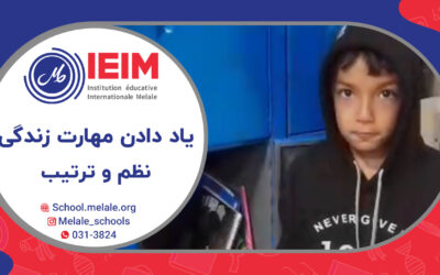 آموزش مهارت نظم و تمیزی – دبستان پسرانه ملل