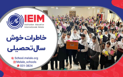 خاطرات سال تحصیلی – دبستان دخترانه ملل