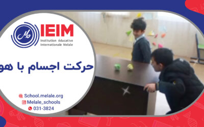 آزمایش علوم، حرکت اجسام با هوا – دبستان پسرانه ملل