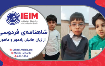 تعریف قصه‌های شاهنامه – دبستان پسرانه ملل