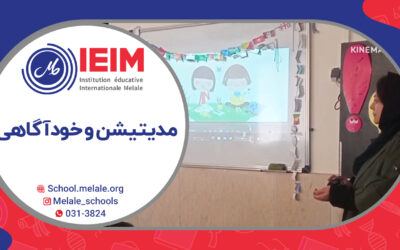 مدیتیشن و خودکنترلی – دبستان پسرانه ملل