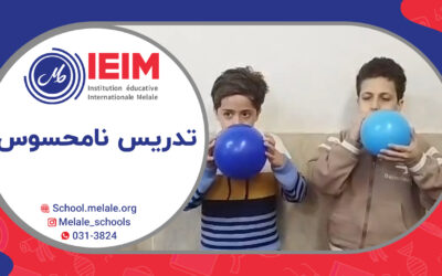 تدریس نامحسوس به کمک مسابقه – دبستان پسرانه ملل