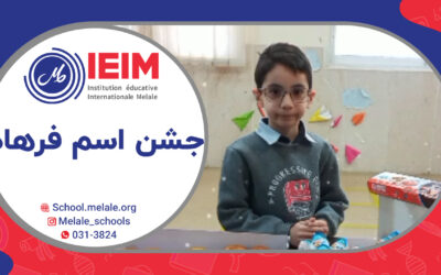 جشن اسم فرهاد – دبستان پسرانه ملل