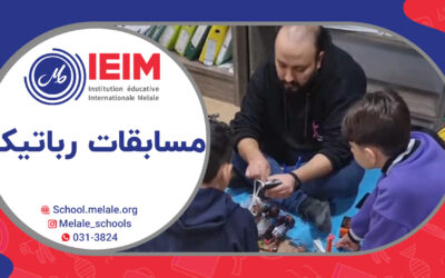 آماده‌سازی مسابقات رباتیک – دبستان پسرانه ملل