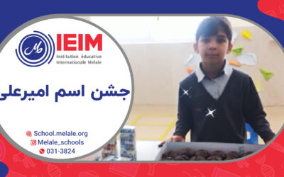 جشن اسم امیرعلی جان – دبستان پسرانه ملل