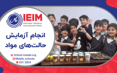 آزمایش حالت‌های مختلف مواد – دبستان پسرانه ملل