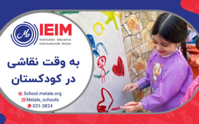 به وقت نقاشی و خلاقیت گروهی – پیش‌دبستانی ملل