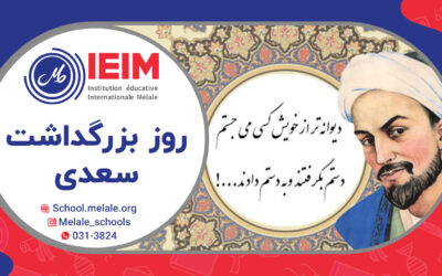 روز بزرگداشت سعدی – دبستان دخترانه ملل
