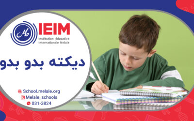 دیکته بدو بدو – دبستان پسرانه ملل