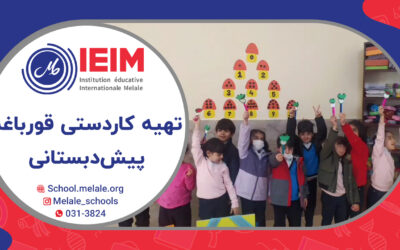 به وقت تهیه‌ی کاردستی قورباغه – پیش‌دبستانی ملل