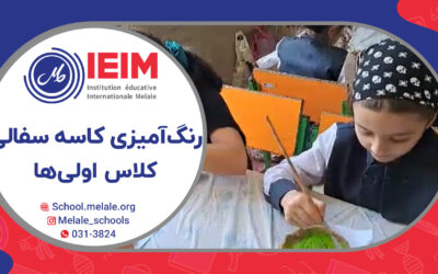 کلاس اولی‌ها و رنگ‌آمیزی با گواش – دبستان دخترانه ملل