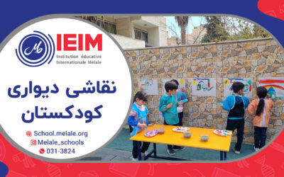 نقاشی دیواری – پیش‌دبستانی ملل