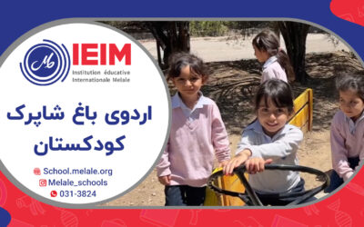 اردوی باغ شاپرک – پیش‌دبستانی ملل