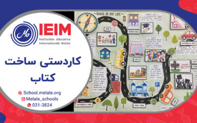 کاردستی ساخت کتاب – دبستان پسرانه ملل