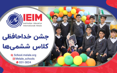 جشن خداحافظی کلاس ششمی‌ها – دبستان پسرانه ملل