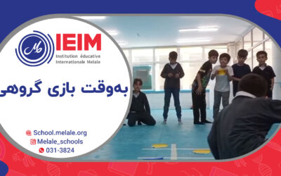 به وقت بازی‌های گروهی آخر سال – دبستان پسرانه ملل