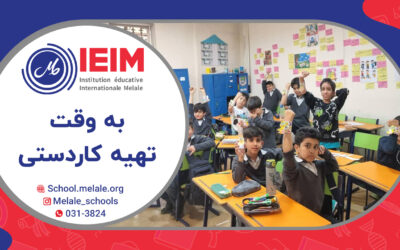 تهیه کاردستی – دبستان پسرانه ملل