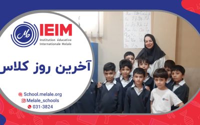 به وقت پایان سال تحصیلی – دبستان پسرانه ملل