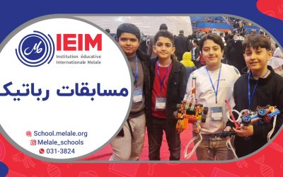 مسابقات رباتیک – دبستان پسرانه ملل