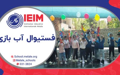 فستیوال آب بازی – پیش‌دبستانی ملل