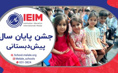 جشن پایان سال تحصیلی – پیش‌دبستانی ملل