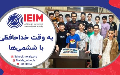 جشن خداحافظی با کلاس ششمی‌ها – دبستان پسرانه ملل