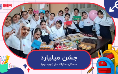 جشن میلیارد پایه پنجم – دبستان دخترانه ملل