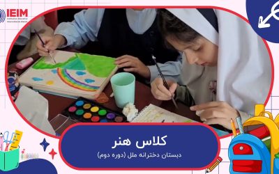 زنگ نقاشی، پایه پنجم دبستان – دبستان دخترانه ملل