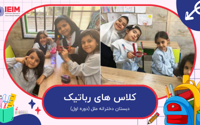 کلاس رباتیک و ساخت مکعب با منجنیق – دبستان دخترانه ملل