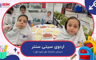 اردوی سیتی سنتر – دبستان دخترانه ملل