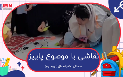 به وقت نقاشی با موضوع پاییز – دبستان دخترانه ملل